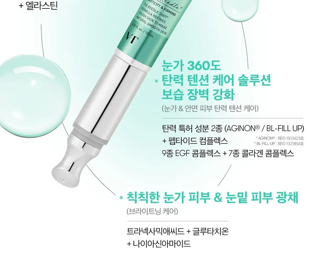[베일리pick/단독기획] VT 피디알엔 리들샷 아이 리프터 15ml 리필기획 (+리필 15ml) 상세페이지 41